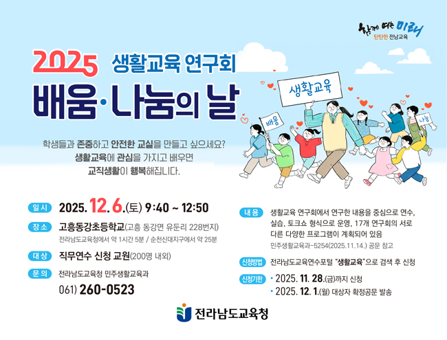  생활교육연구회 배움 나눔의 날