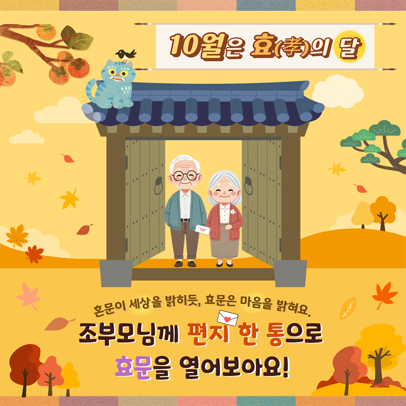효의 달 카드뉴스